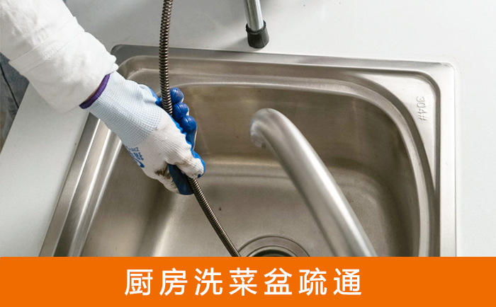 淳安疏通洗菜盆